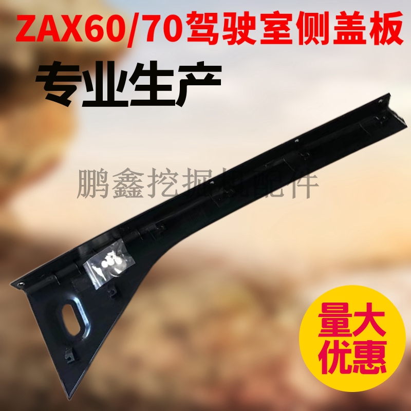 装饰板驾驶室挖掘机日立