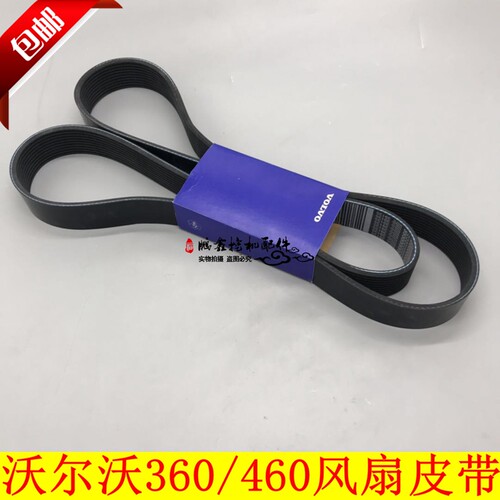 挖掘机风扇皮带挖掘机沃尔沃
