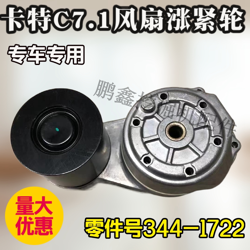 皮带涨紧轮挖掘机帕金斯卡特