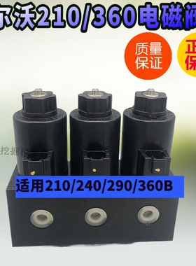 挖掘机配件EC沃尔沃VOLVO140/210/240/290/360B电磁阀组/线圈阀座