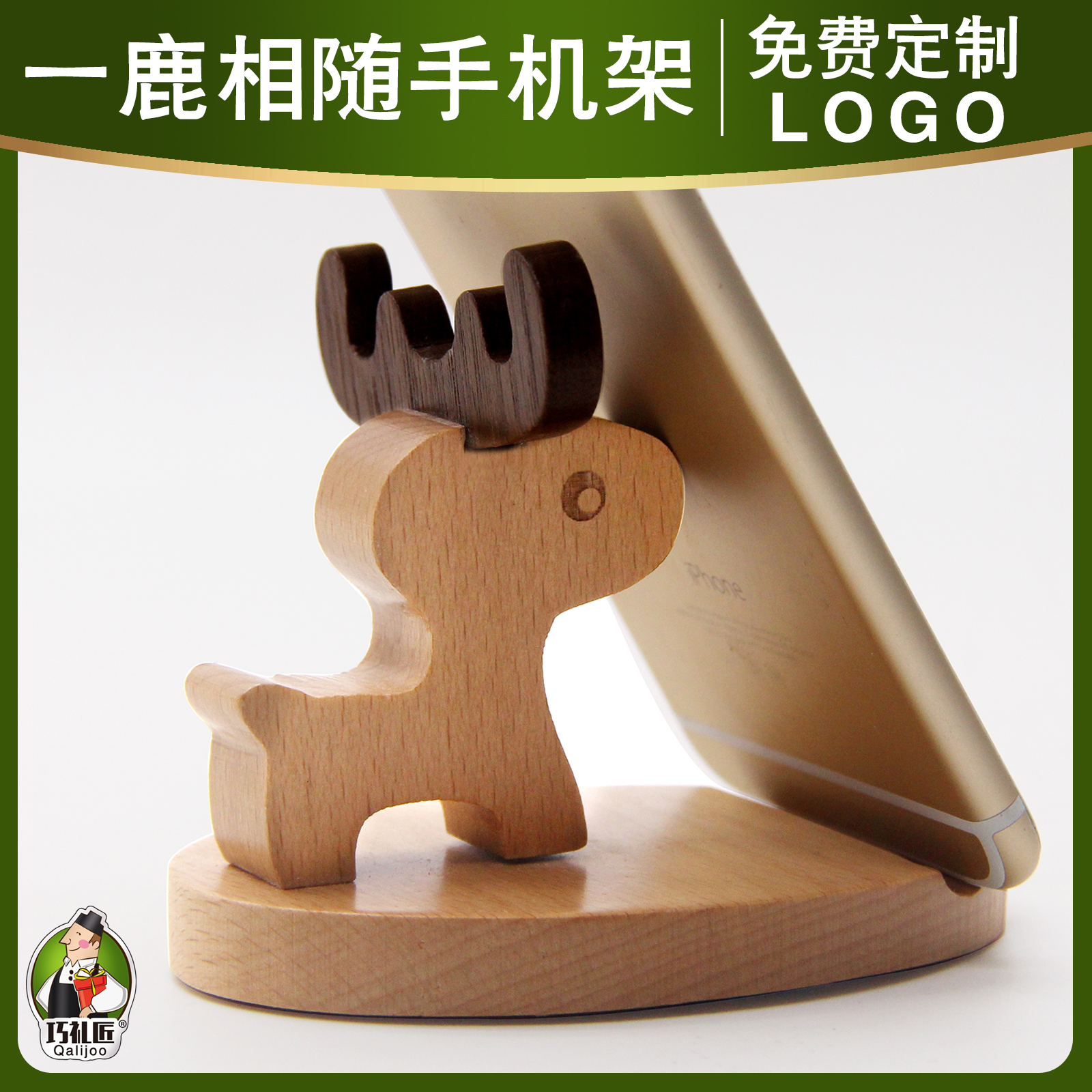 一鹿相随/一路有你,  免费定制LOGO, 刻字