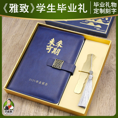 学校毕业纪念品定制实用学生礼物送全班高学校庆文创