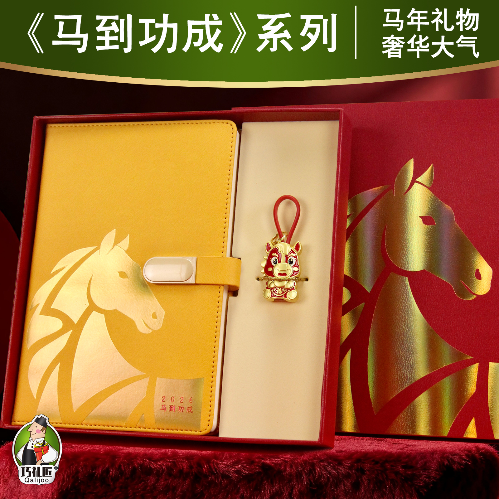 马年礼品新年公司年会伴手礼定制logo送客户员工创意商务小纪念品