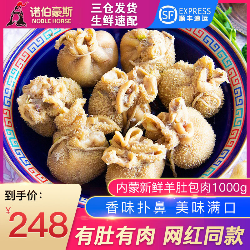 内蒙古网红羊肚包肉肚包羊肉恩科同款肚包肉羊肚新鲜生羊肉1kg