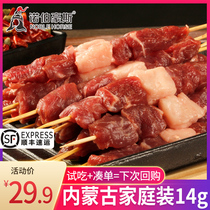 诺伯豪斯烧烤羊肉串新鲜半成品大串内蒙古烤羊肉串家庭装14g8串