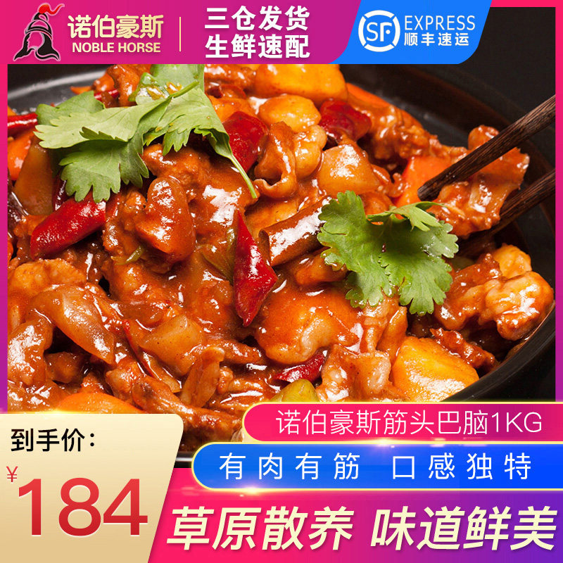 诺伯豪斯筋头巴脑内蒙古