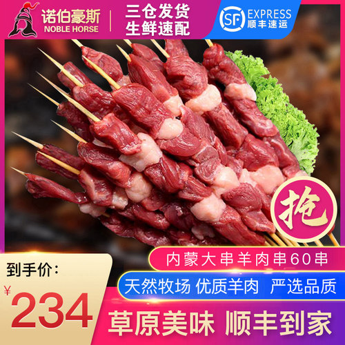 诺伯豪斯羊肉串内蒙古新鲜冷冻