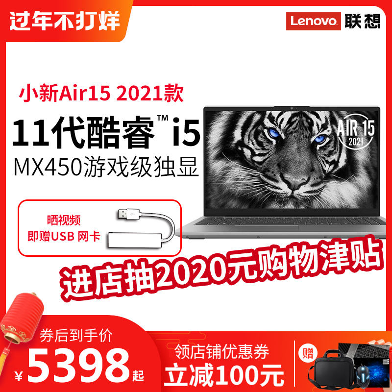 Lenovo/联想小新air15英特尔酷睿i5笔记本电脑轻薄便携商务办公学生手提游戏本15.6英寸官方旗舰店手提|ruв категории ноутбук - от Buy2taobao.com для оказания профессиональной услуги покупки агента Taobao
