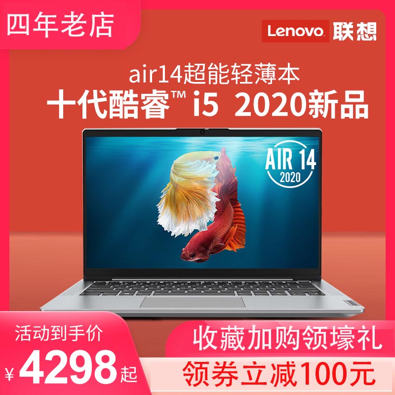 【2020款】 Lenovo/联想小新air14 十代酷睿i5学生游戏本轻薄便携笔记本电脑商务办公14英寸官方旗舰店手提