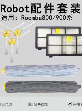 适配irobot roomba扫地机器人8系9系961 970配件三角边刷滤网滚刷