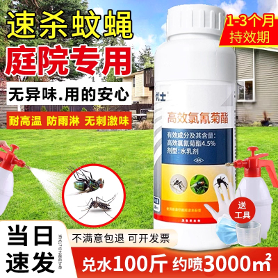 庭院大面积杀蚊子药室外户外长效非无毒灭苍蝇蚊虫杀虫药水喷雾剂
