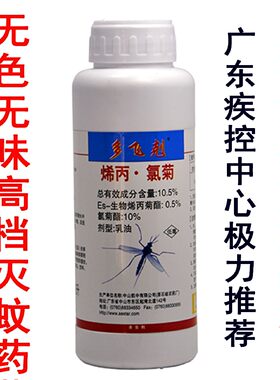 多飞剋10.5%烯丙氯菊酒店大面积灭蚊苍蝇子药超低喷雾家用杀虫剂