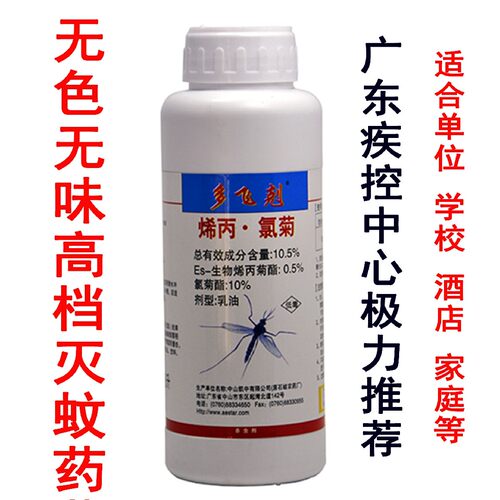 多飞剋10.5%烯丙氯菊酒店大面积灭蚊苍蝇子药超低喷雾家用杀虫剂