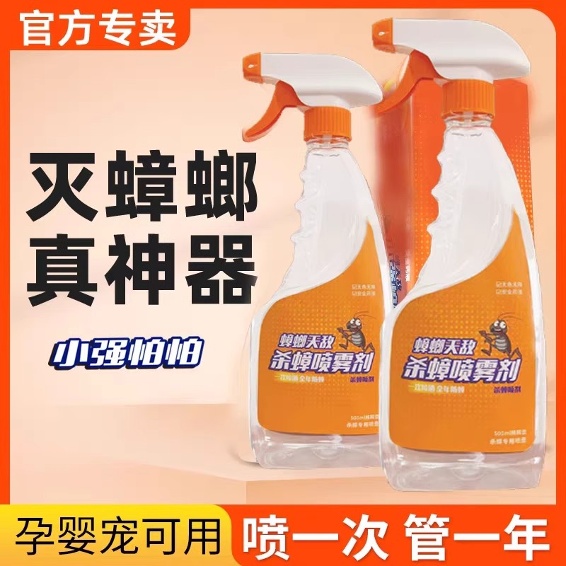 小强怕怕消灭蟑螂药家用非无毒全防霉防蛀