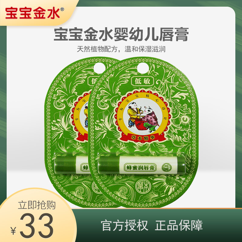 宝宝金水儿童唇膏宝宝润唇膏婴儿唇润 4g*2保湿滋润蜂蜜乳木果在类目 尿片/洗护/喂哺/推车床, 宝宝洗浴护肤品, 宝宝护唇/润唇中 - 来自Buy2taobao.com提供专业的淘宝代购服务