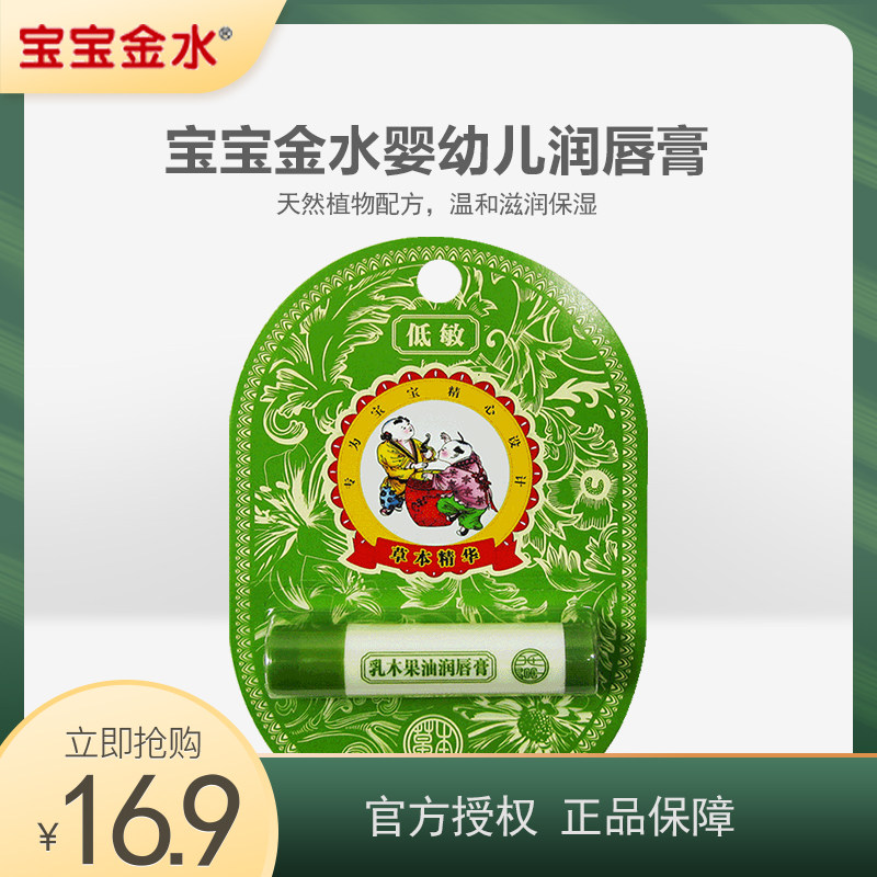 宝宝金水儿童唇膏 润唇膏 宝宝唇膏 低敏系列 乳木果油唇膏4g|ruв категории подгузник/шампунь/вскармливать/тележка кроватью, ванна для ухода за кожей ребенка, Ребенок губы/губа - от Buy2taobao.com для оказания профессиональной услуги покупки агента Taobao