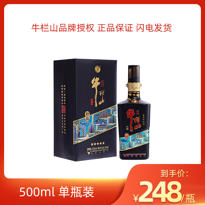 百年牛栏山 53度百年精品 黑牛五星 浓香型白酒 500ml 单瓶装|ruв категории вино, самодельных спиртных напитков - от Buy2taobao.com для оказания профессиональной услуги покупки агента Taobao