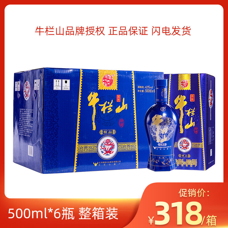 牛栏山 二锅头 42度百年精品 蓝瓷 浓香型白酒 500ml*6 整箱装|ruв категории вино, самодельных спиртных напитков - от Buy2taobao.com для оказания профессиональной услуги покупки агента Taobao