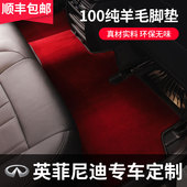 G25QX50QX60QX80 英菲尼迪M25L Q70LG37 56FX35羊毛专车专用脚垫