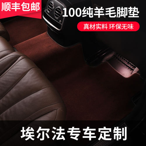 驾享羊毛埃尔法地毯丰田奔驰脚垫
