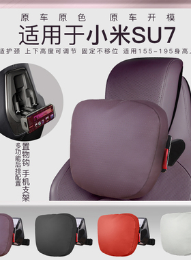 适用小米SU7max Pro Ultra YU7汽车头枕小米内饰用品车用腰靠靠枕