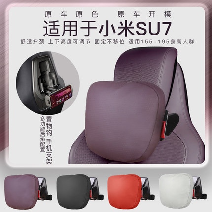 适用小米SU7max Pro Ultra YU7汽车头枕小米内饰用品车用腰靠靠枕