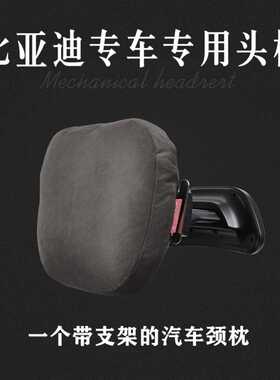 驾享比亚迪宋秦唐汉元海豚海鸥海豹海狮驱逐舰护卫舰汽车头枕腰靠