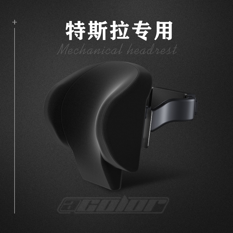 特斯拉专用可调节四季通用头枕