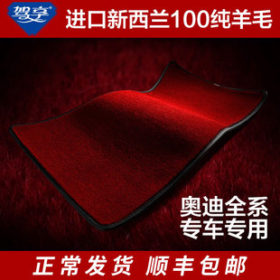 奥迪A8L脚垫A7A6LA4LA5S6S8S7专用奥迪Q5汽车脚垫Q7羊毛地毯脚垫