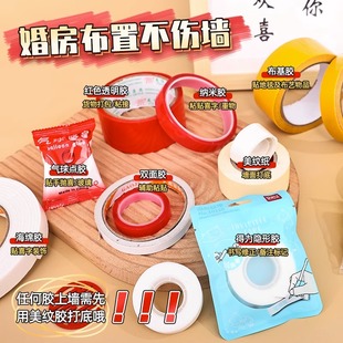 结婚用品大全婚房布置胶点美纹纸不伤墙面亚克力胶强力胶气球配件