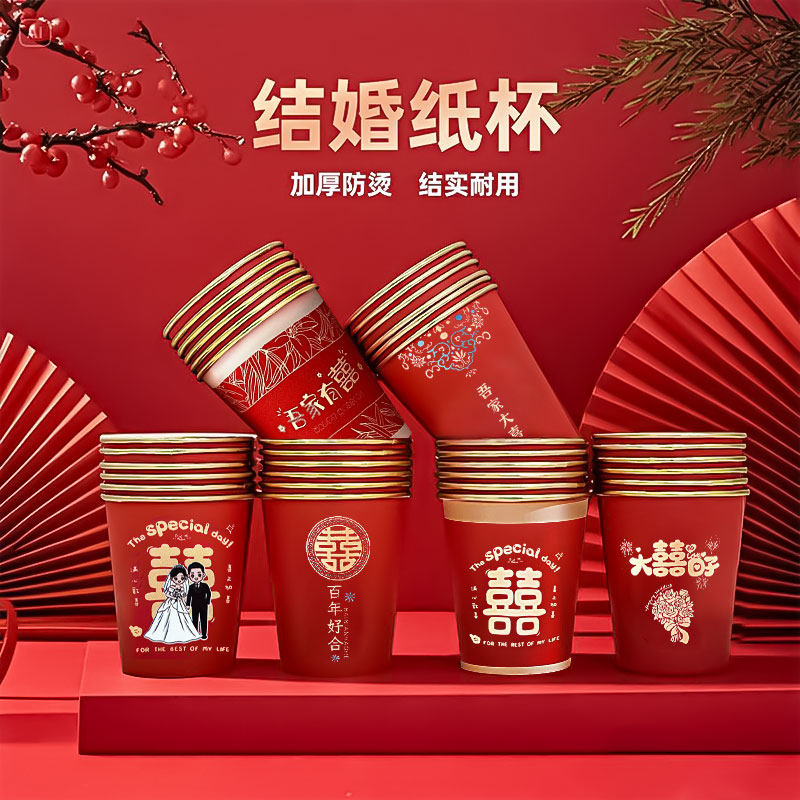 结婚纸杯一次性婚礼敬茶水杯