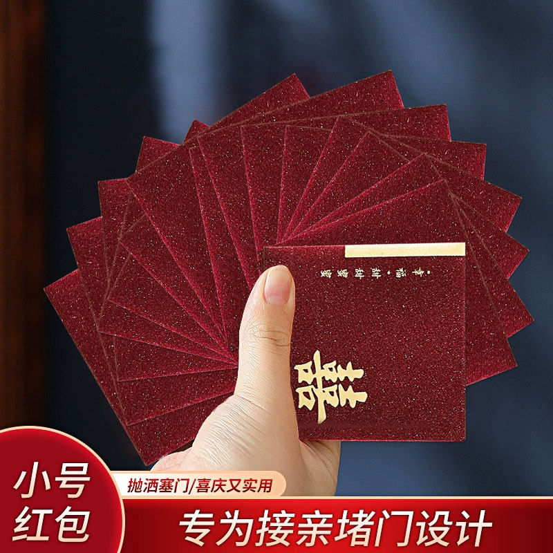 红包结婚专用订婚改口抛洒婚礼图片