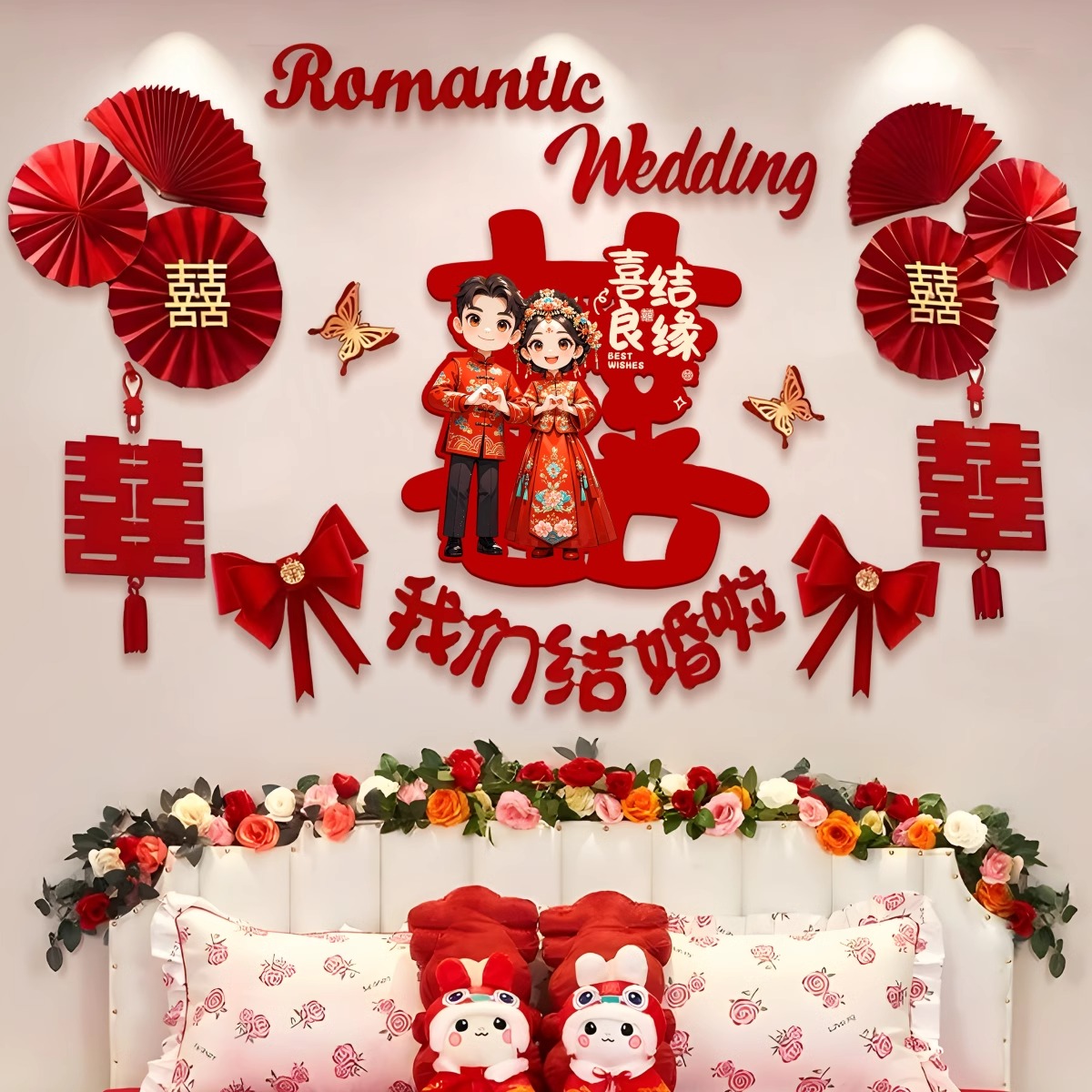 婚房装饰布置男方新房主卧女方