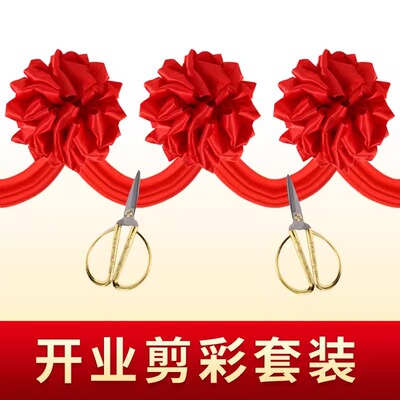 剪彩大红花球开业绣球交房绸布