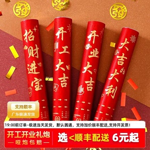开工大吉礼花筒元宵喜庆氛围开业庆典礼花企业复工开门红开工礼炮
