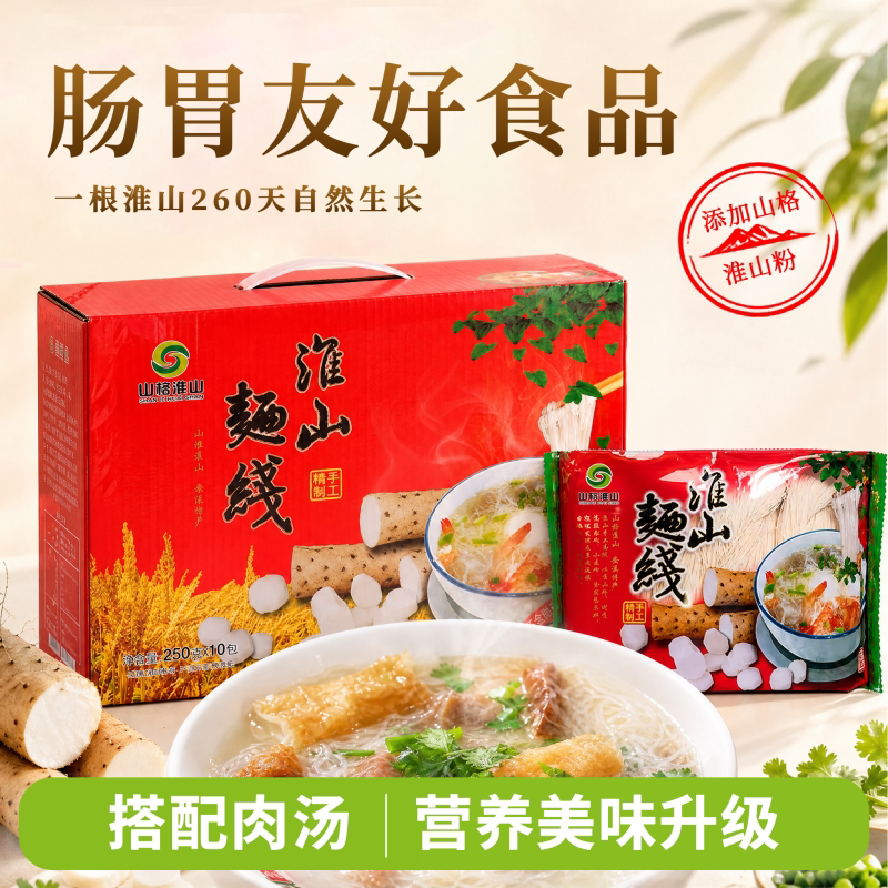 配料表干净手工淮山药面线