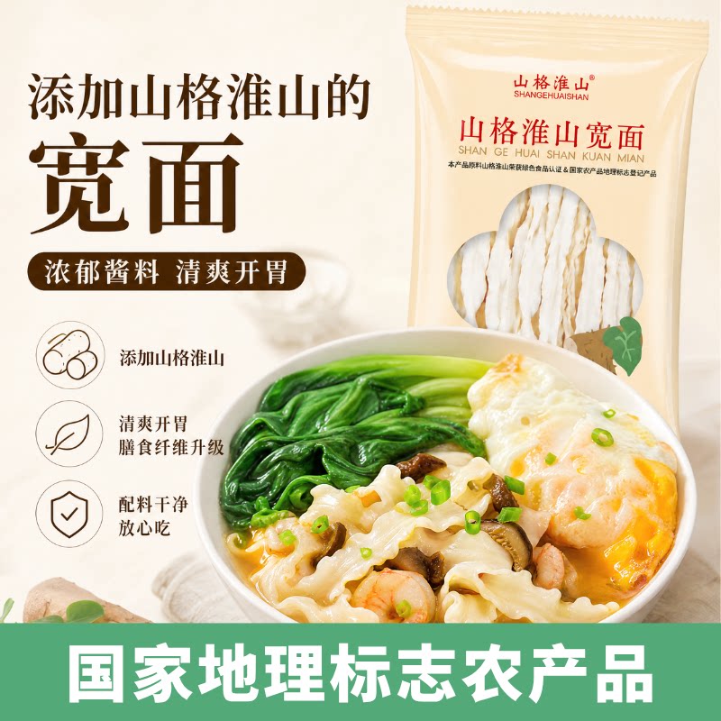 正宗山格淮山非油炸手工劲道宽面