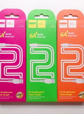 加长2米6A超级快充数据线适用iPhone安卓Type-C手机充电2m数据线