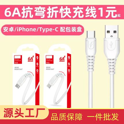 批适用iPhone安卓Type-C手机6A超级闪充电线快充线乐视66w数据线
