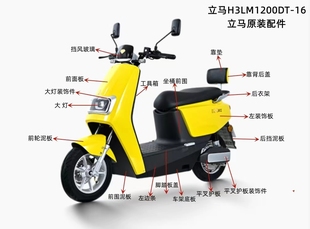 立马踏板车配件星月神电动车外壳配件全套塑件坐垫前围面板前泥板