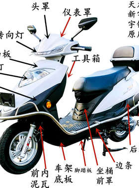 新宇钻雨钻鹰钻宇钻二代天龙电动摩托车外壳电动车配件灯具前泥板