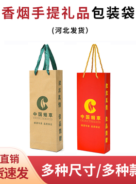 批发双中支香烟手提袋礼品纸袋子节日牛皮纸装烟手提纸袋定制logo