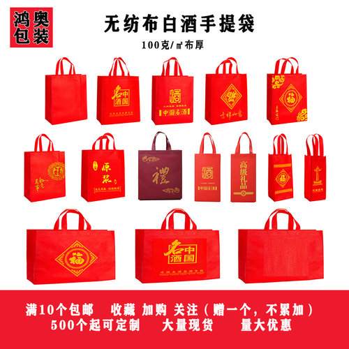 红色白酒礼品袋单瓶酒袋批发定制