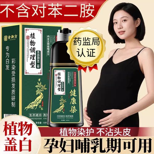 健康不致癌不含对苯二胺染发膏