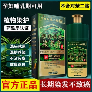 不含对苯二胺染发膏植萃纯官方旗舰店正品牌遮白专用一洗黑染发剂