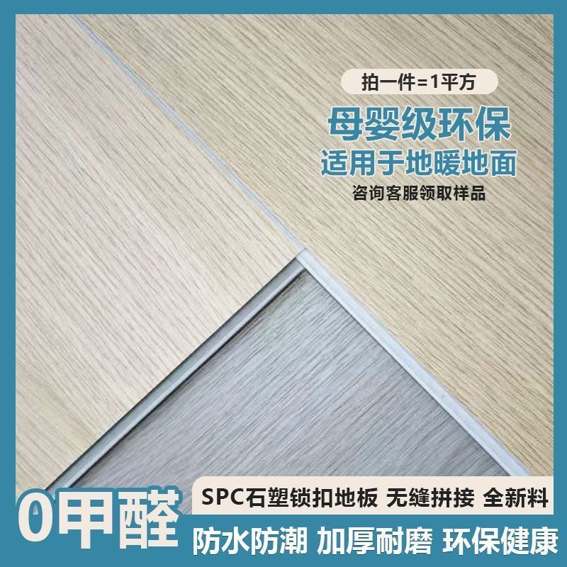 spc石塑锁扣地板pvc卡扣式加厚耐磨防水复合石晶地板家用翻新改造