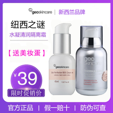纽西之谜隔离霜妆前乳打底保湿出水遮暇提亮肤色隐形毛孔官方正品
