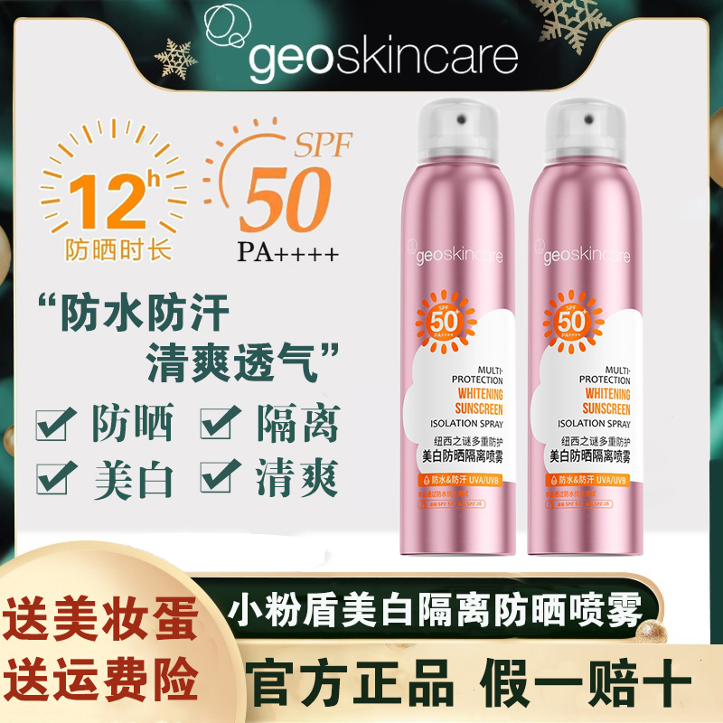纽西之谜美白隔离防晒喷雾二合一