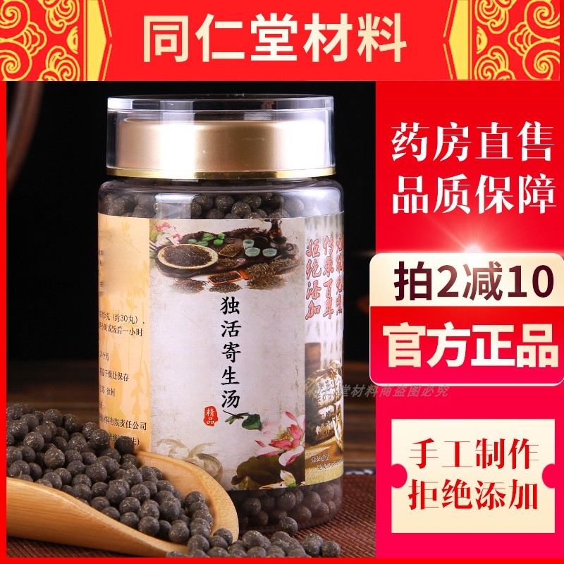 独活寄生汤丸价格 独活寄生汤丸图片 星期三 独活寄生汤丸价格 独活寄生汤丸图片 星期三