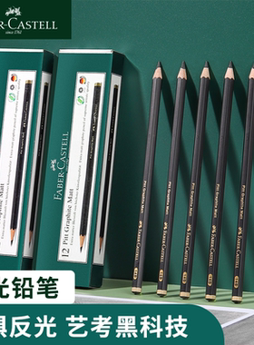 德国辉柏嘉哑光素描铅笔HB/2B/4B/6B/8B/10B/12B/14B全套美术生专用绘画设计绘图速写2比画笔亚光高考素描笔